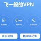 免费VPN-代理加速器-机场