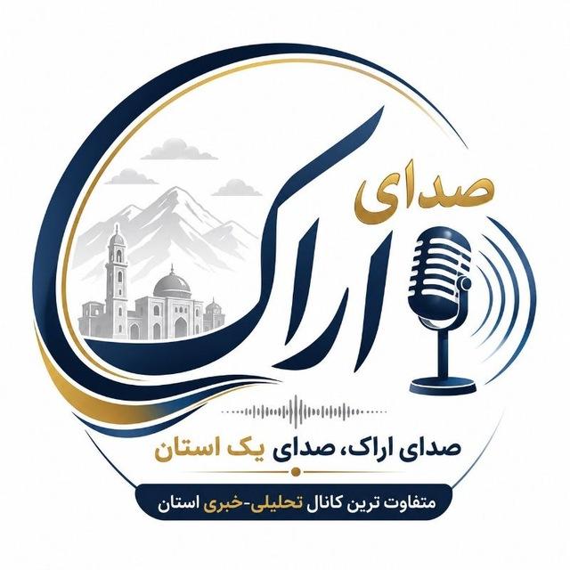 صدای اراک