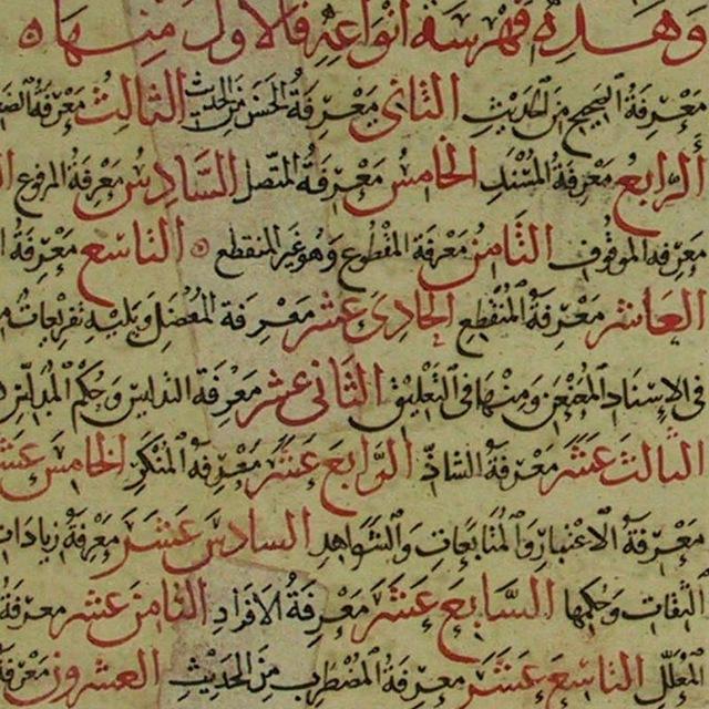سلسلة "مصطلح الحديث"