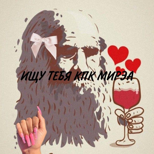 ищу тебя в кпк мирэа 💋