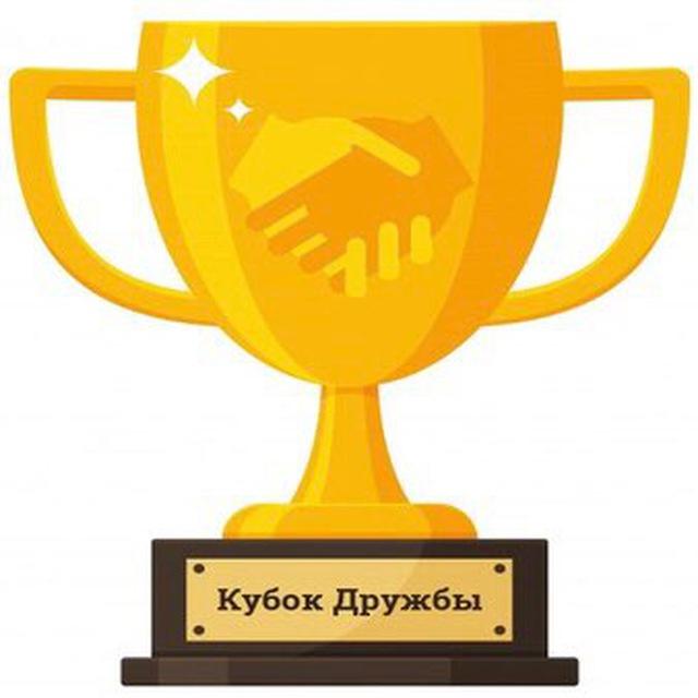 XXIV «Кубок Дружбы»