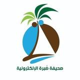 صحيفة صُبرة الإلكترونية