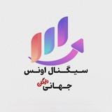 سیگنال اونس جهانی (فارکس)
