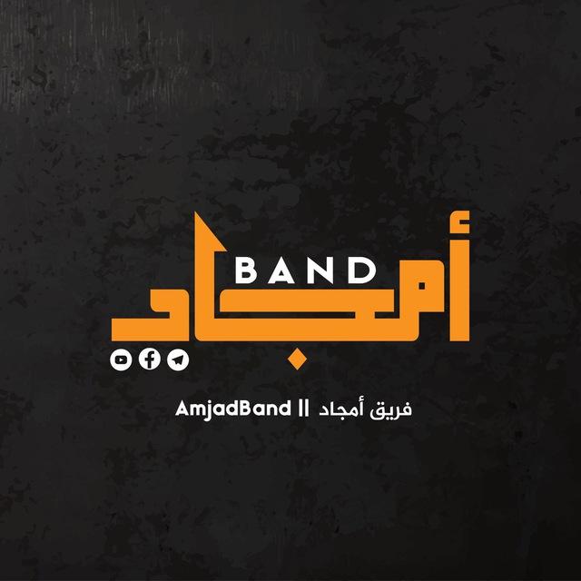 أناشيد فريق أمجاد || AmjadBand Audio