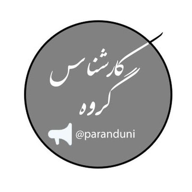 کارشناس پرند 2
