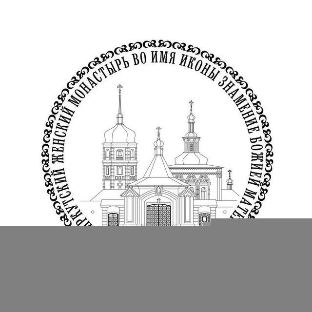 Знаменский монастырь