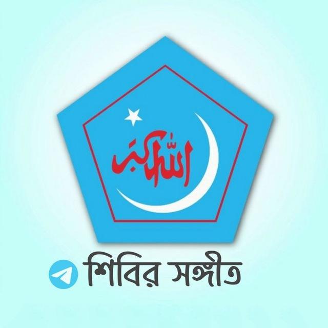 শিবির সংগীত