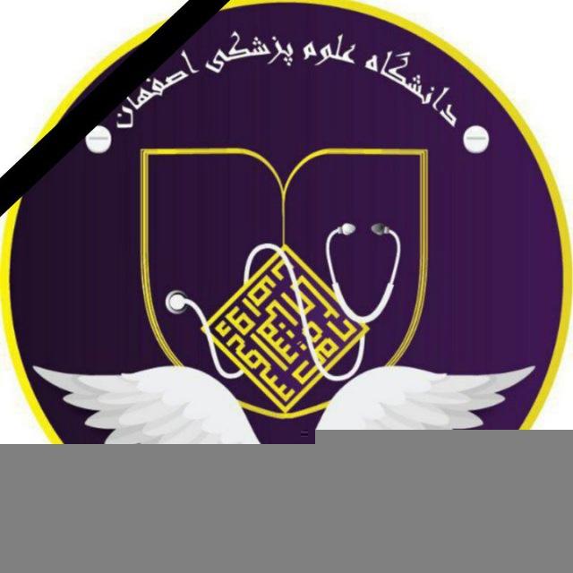 دانشگاه علوم پزشکی اصفهان