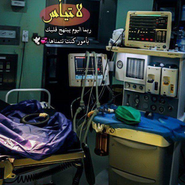 تبليغات خريجين قسم التخدير صباحي