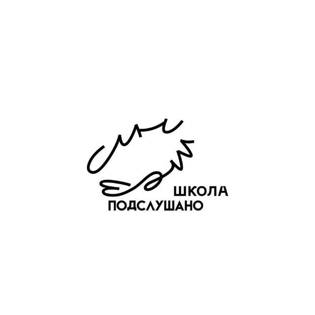 подслушано "синтез"