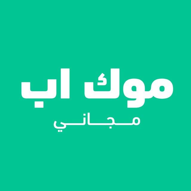 MockUp | موك اب مجاني