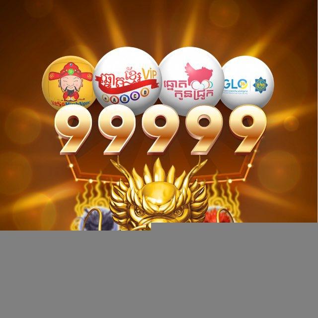 ក្រុមហ៊ុន 99999 ( ស្ដេចនាគ )