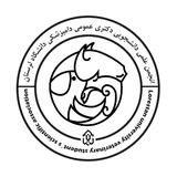 انجمن علمی دانشکده دامپزشکی دانشگاه لرستان