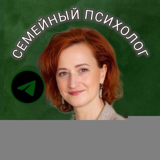 Семейный психолог Надежда Маричева