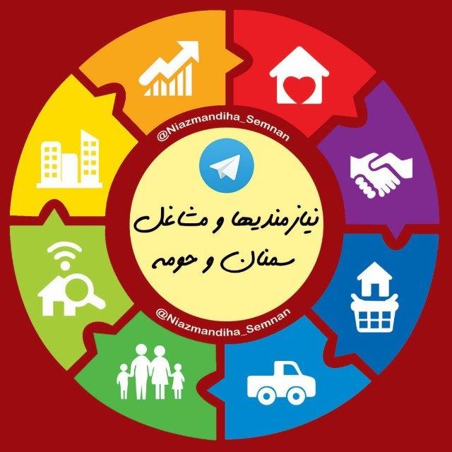 نیازمندی ها و مشاغل سمنان