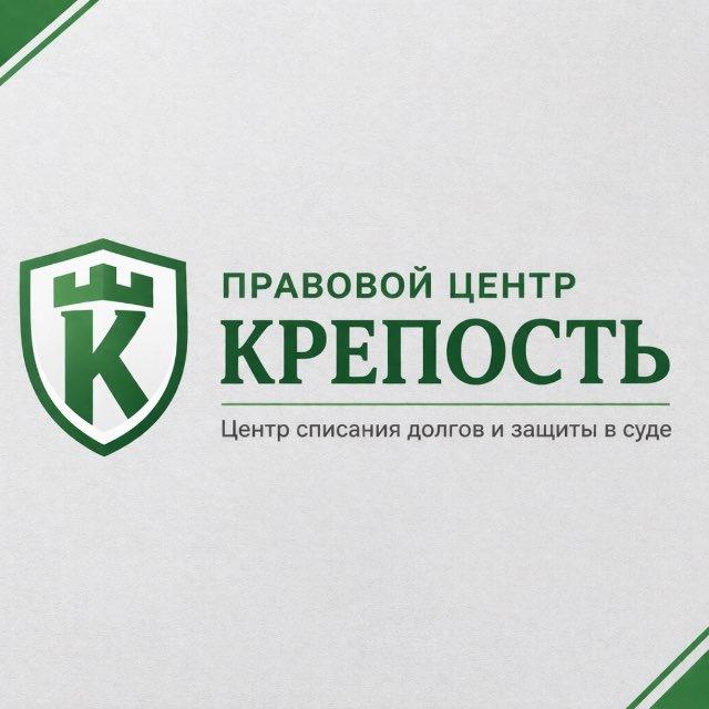 КРЕПОСТЬ | Долги, приставы, банкротство