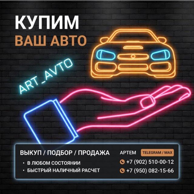 ART_AVTO