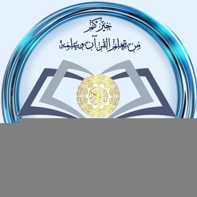 أكاديمية هدى وبشرى للمؤمنين