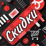 💰Скидки, Акции и Промокоды