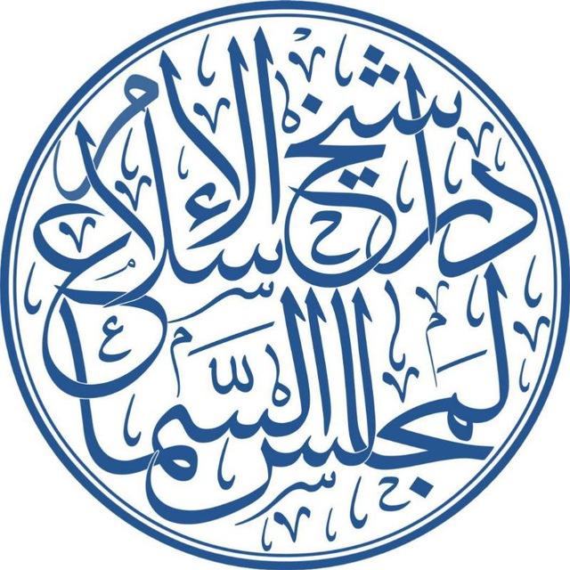 دار شيخ الإسلام لمجالس السماع