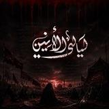 ليالي الأنين الأولى