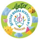 Раменская ДШИ N1
