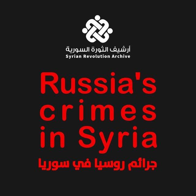 Syrian Revolution Archive ارشيف الثورة السورية