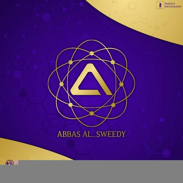 الاستاذ عباس السويدي