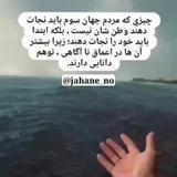 🌖 جهان نو 🌎