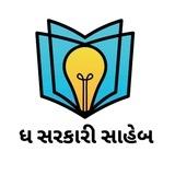 ધ સરકારી સાહેબ