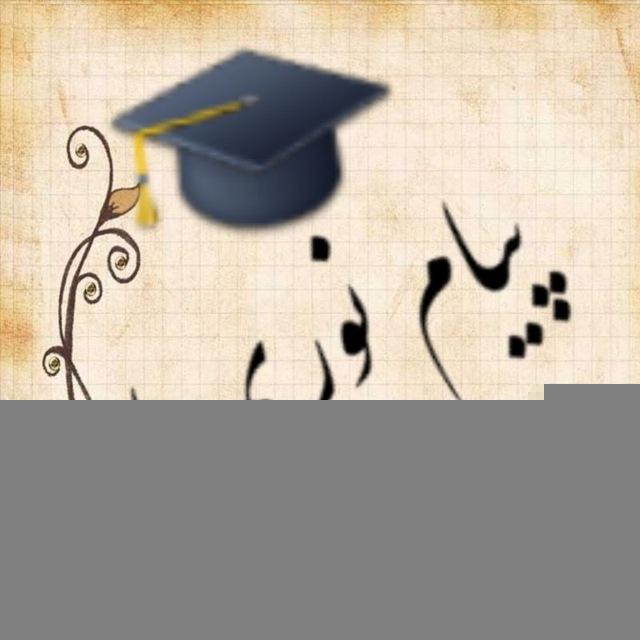 پیام نوری ها