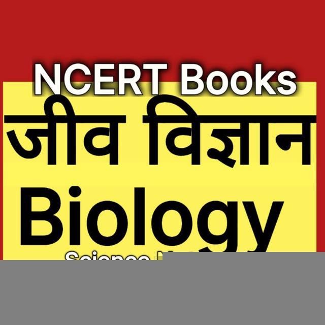 RRB Science Tricks Biology Tricks notes pdf BIOLOGY Science GK NCERT Notes Biology Notes in Hindi Biology PDF Notes RRB alp note