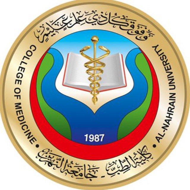 كلية الطب جامعة النهرين ( طب النهرين )