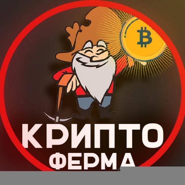 Крипто Ферма