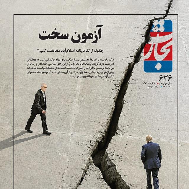 هفته‌نامه تجارت‌فردا