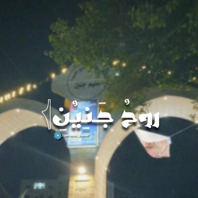 روحُ جَنِيُنِ 𓂆
