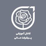 کانال آموزشی پیشرفت مالی