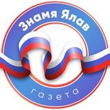 Газета Козловского района "Знамя" ("Ялав")