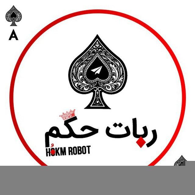 HOKM | حکم