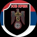 𖦏Зов 🇷🇸 Крвиꒌ