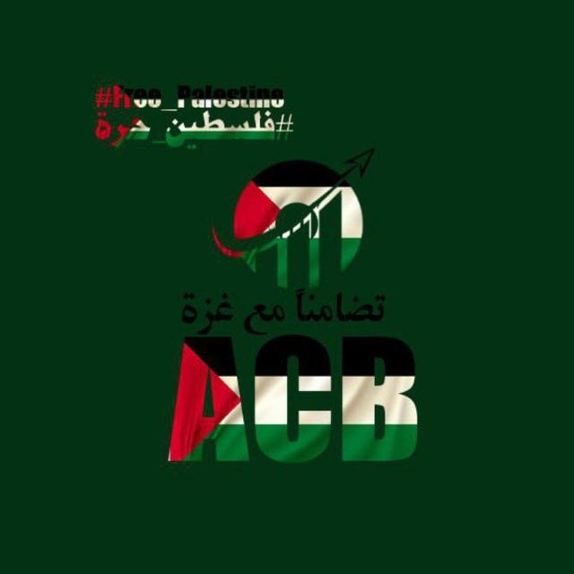 رابعة محاسبة ACB
