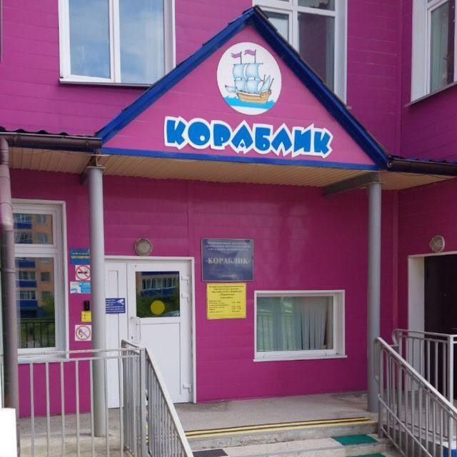 МБДОУ № 2 "Кораблик" г. Поронайск