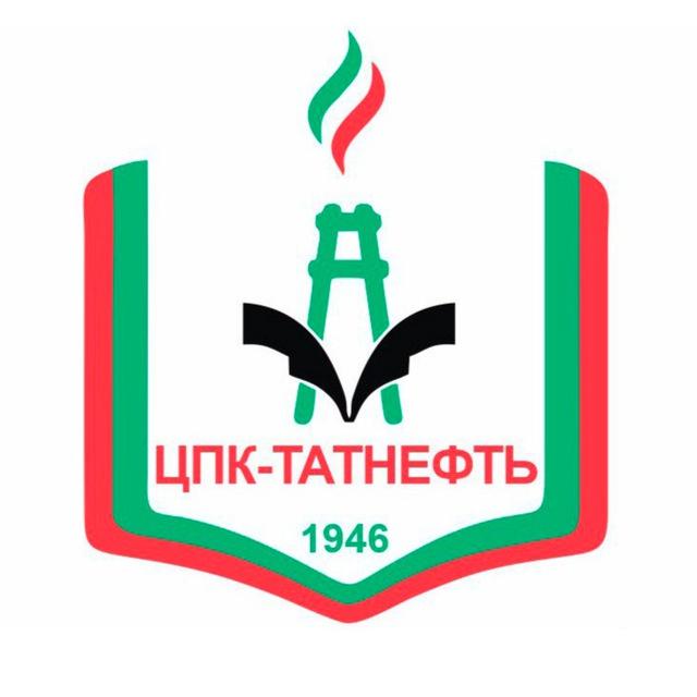 ЧОУ ДПО "ЦПК-Татнефть"📚📖
