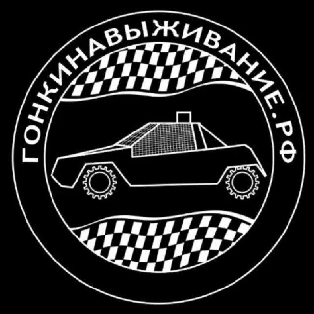 АФИША | ГОНКИ НА ВЫЖИВАНИЕ