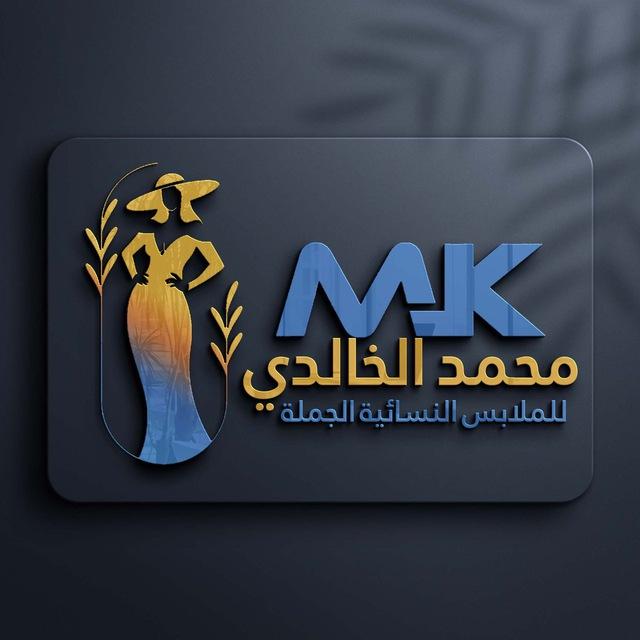 مصنع محمد الخالدي