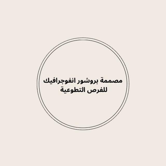 للفائدة تصميم للعمل التطوعي