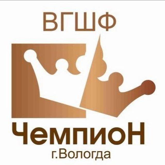 Чемпион шахматный клуб