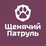 Щенячий патруль