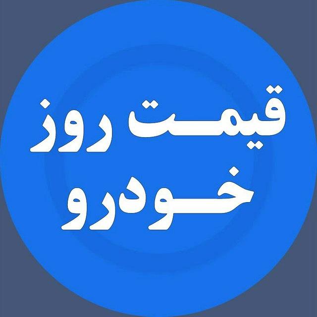 کانال اخبار خودرو