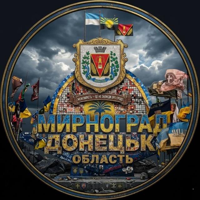 Мирноград. ❤️‍🩹
